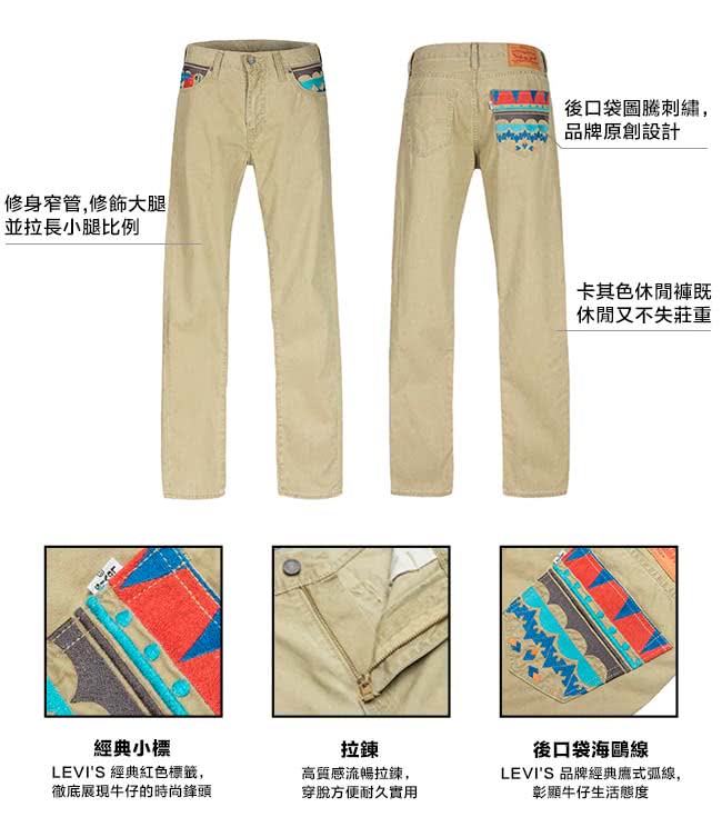 【Levis】508 優勝美地圖騰 7oz 輕磅卡其休閒褲