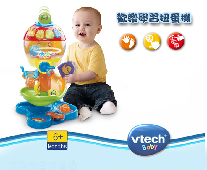 【Vtech】歡樂學習扭蛋機