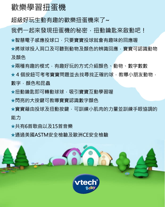 【Vtech】歡樂學習扭蛋機