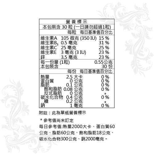 【金車補給園】高單位金盞花萃取物 葉黃素(30粒)