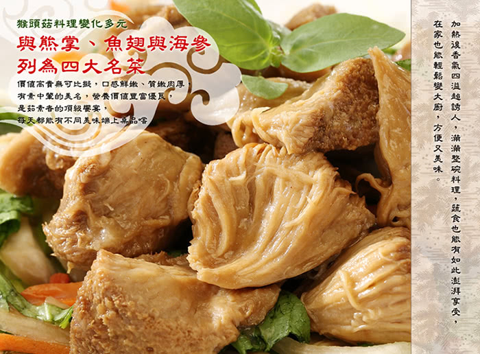 【易大師】上等猴頭菇5包組/料理用(500g/包 蛋素)