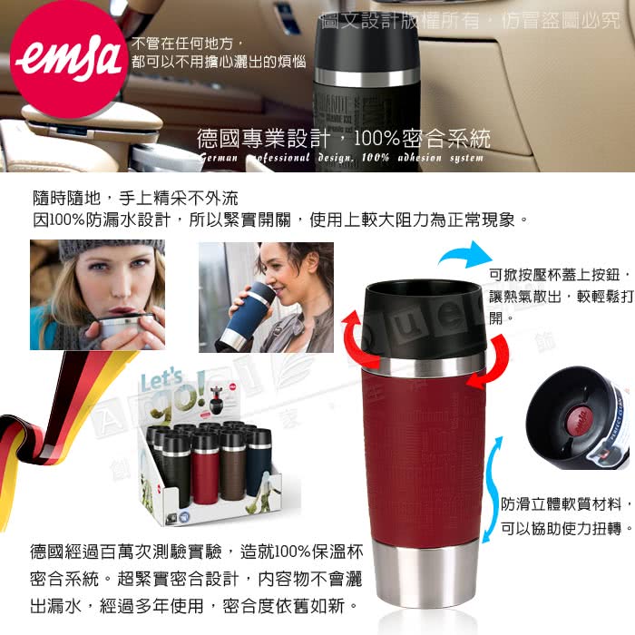 【德國EMSA】隨行馬克保溫杯TRAVEL MUG 保固5年(360ml-富貴紅)