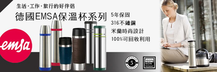 【德國EMSA】隨行馬克保溫杯TRAVEL MUG 保固5年(360ml-富貴紅)