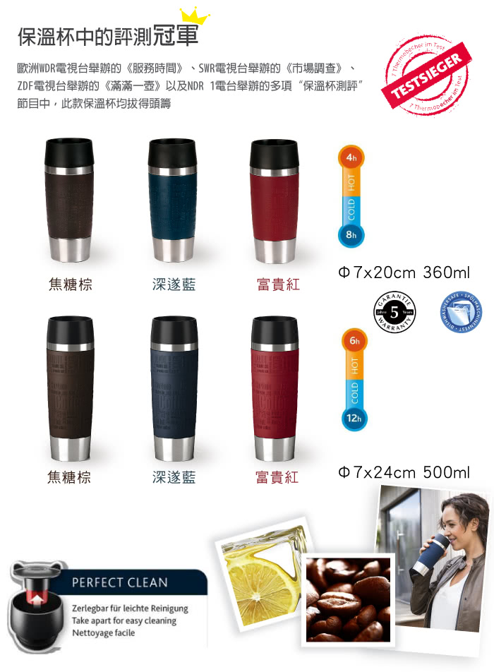 【德國EMSA】隨行馬克保溫杯TRAVEL MUG 保固5年(360ml-富貴紅)