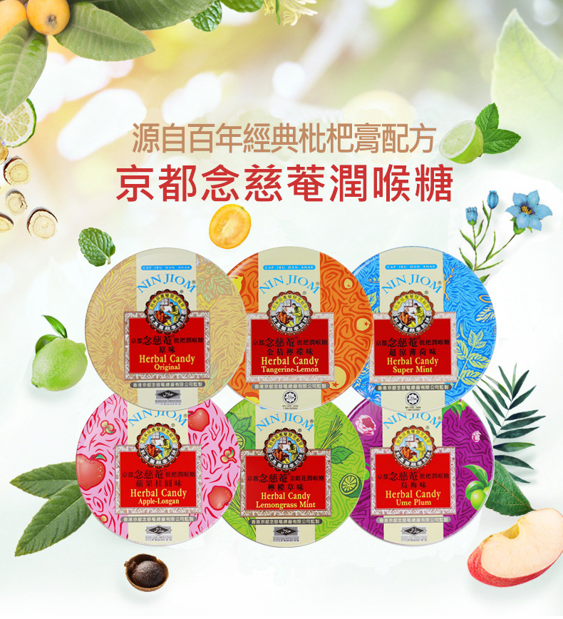 【京都念慈菴】枇杷潤喉糖-蘋果桂圓味鐵盒(60g/1盒)