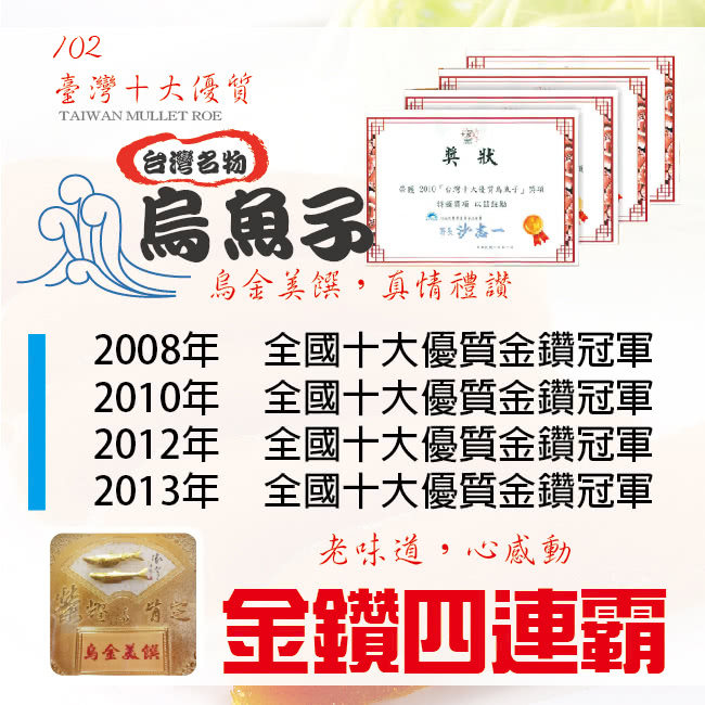 【元氣珍饌】金鑽優質獎烏魚子禮盒1盒(4兩/片;共2片)