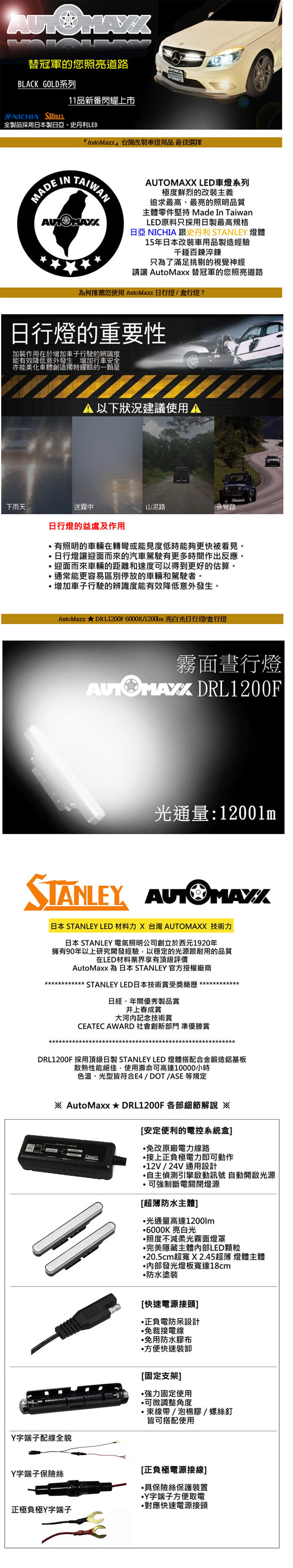 【AutoMaxx】★ DRL1200F 『亮白光』20.5CM(加長型LED霧面晝行燈)