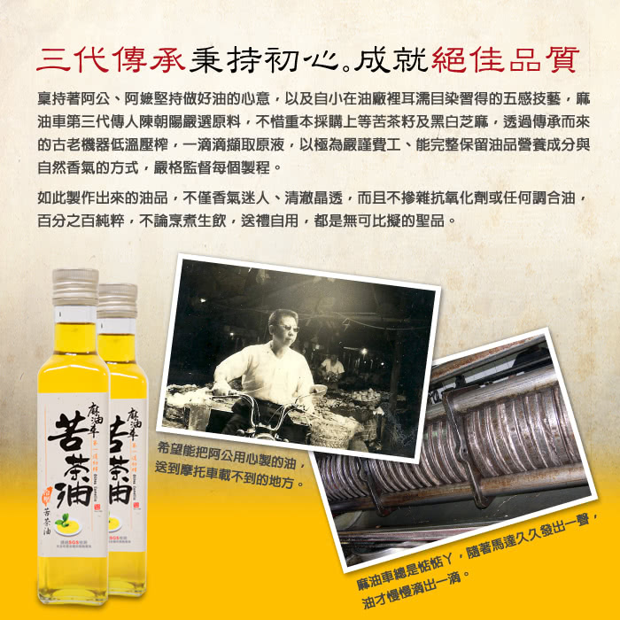 【麻油車】頂級冷壓苦茶油x4瓶組(255ML/瓶)