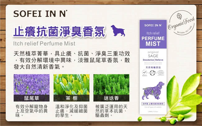 【自然匯 In Nature】止癢抗菌淨臭香氛(150ml)