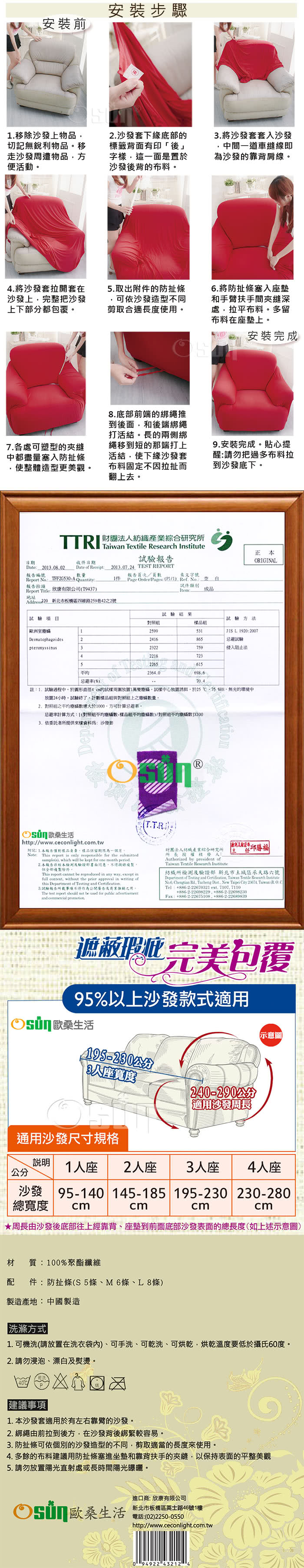 【Osun】【Osun】一體成型防蹣彈性沙發套-厚棉絨溫暖柔順4人座(多款任選 CE-184)