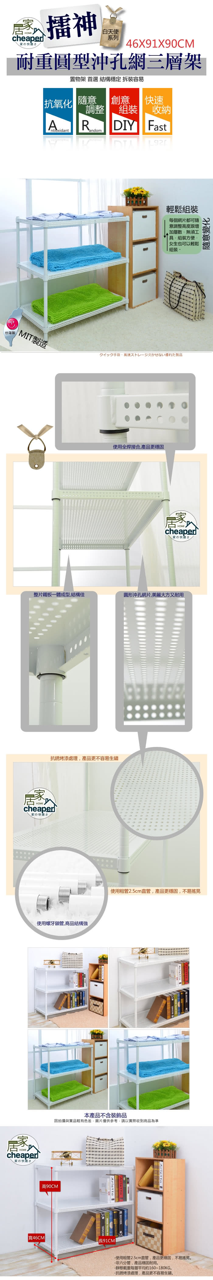 【居家cheaper】擂神白46X91X90CM耐重圓型沖孔網三層架(珍珠白)