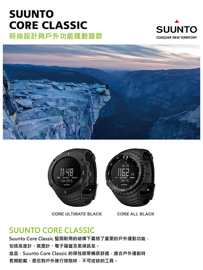 【SUUNTO】Core Ultimate Black時尚設計戶外功能運動錶