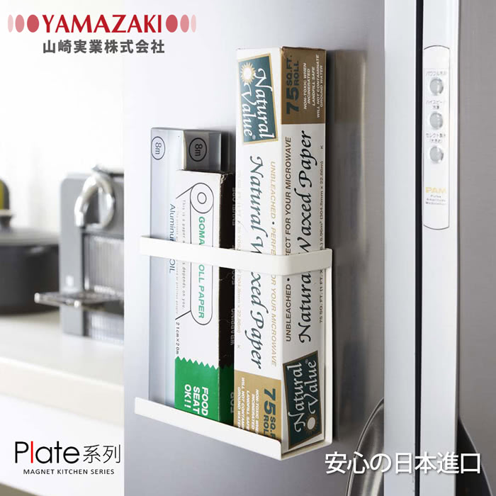 【YAMAZAKI】Plate磁吸式長型物架(白)