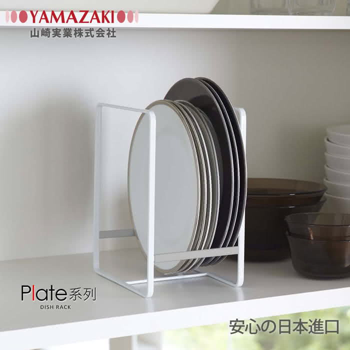【YAMAZAKI】Plate日系框型盤架L(白)
