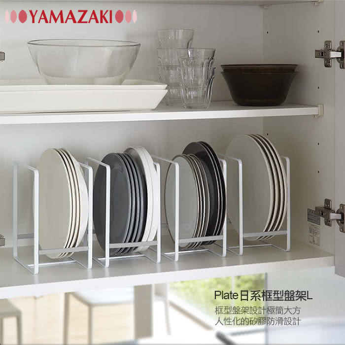 【YAMAZAKI】Plate日系框型盤架L(白)