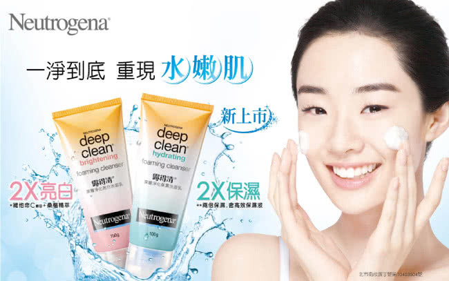 【Neutrogena露得清】深層淨化亮白洗面乳(100g)