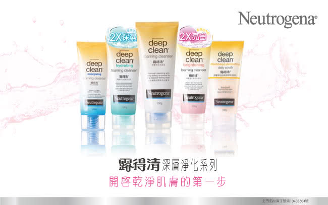 【Neutrogena露得清】深層淨化亮白洗面乳(100g)