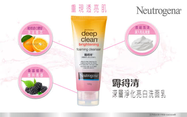 【Neutrogena露得清】深層淨化亮白洗面乳(100g)