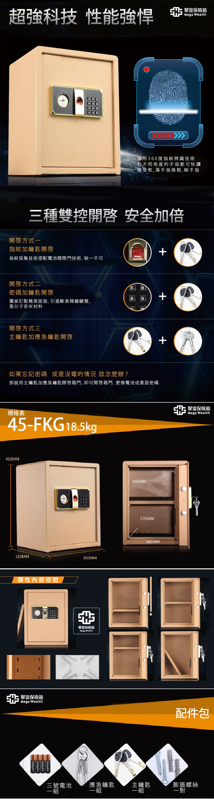 【聚富保險箱】指紋型保險箱45FKG金庫/防盜/電子式/密碼鎖/保險櫃