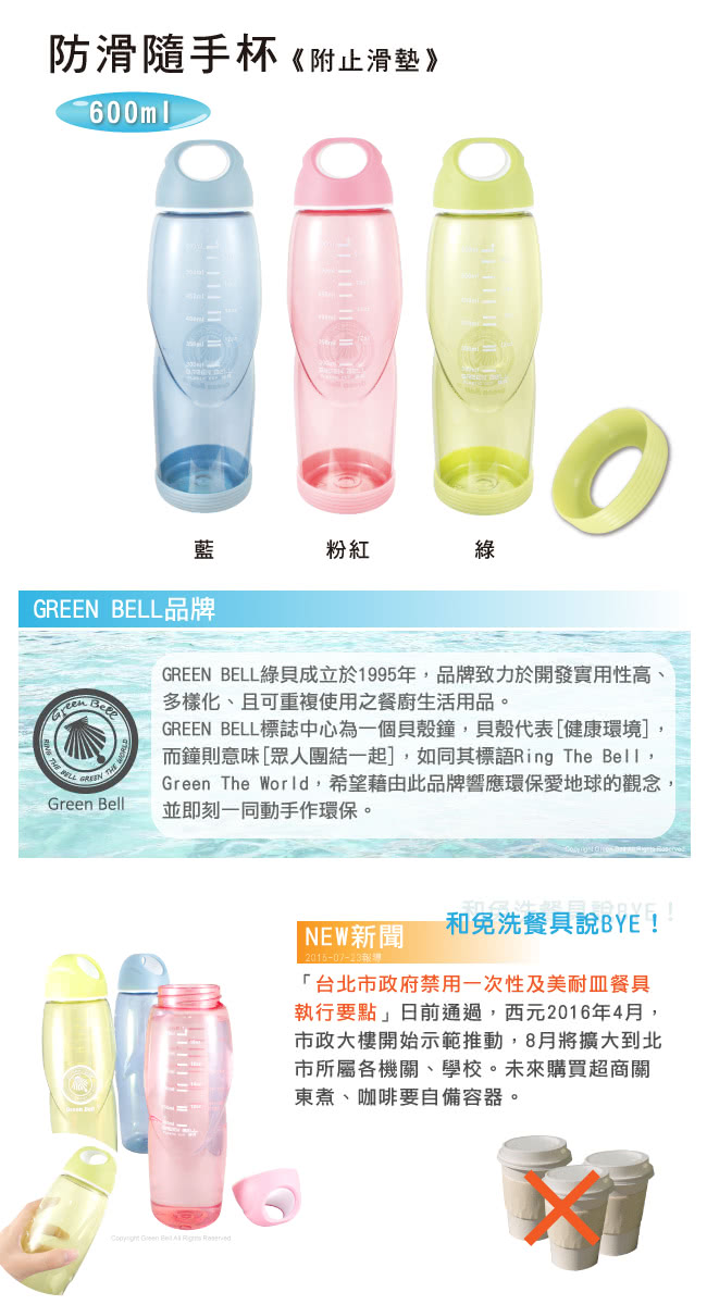 【GREEN BELL綠貝】600ml輕巧防滑隨手杯2入組(附止滑墊)