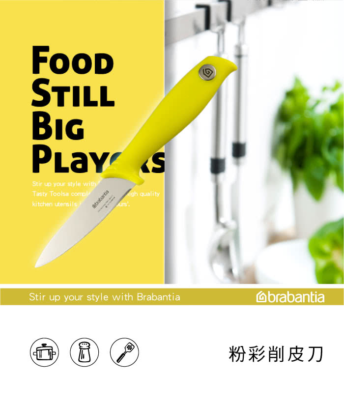 【荷蘭Brabantia】粉彩削皮刀