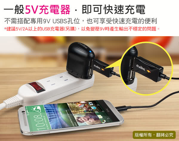 【aibo】Micro USB 智慧變壓5V/9V高速充電線(1M)