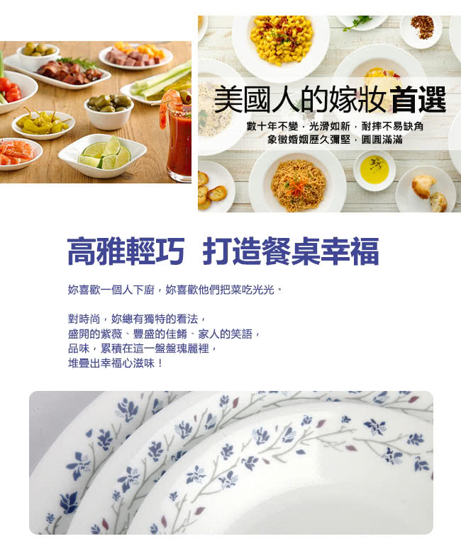 【美國康寧 CORELLE】絕美紫薇4件式餐碗組(401)