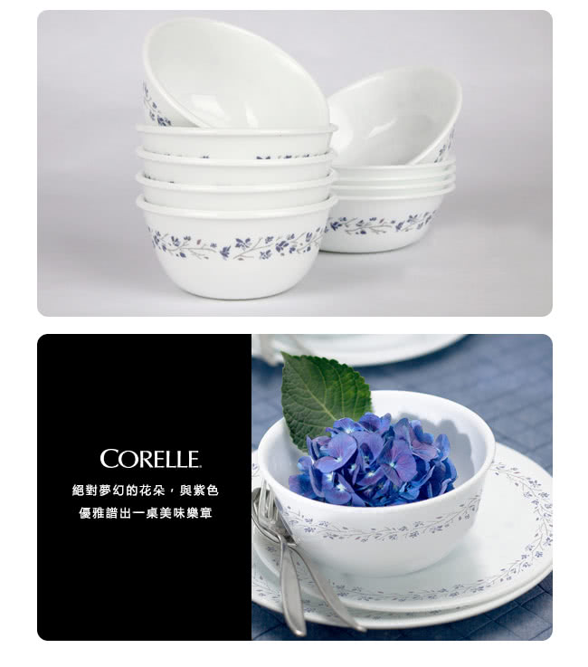 【美國康寧 CORELLE】絕美紫薇4件式餐碗組(401)