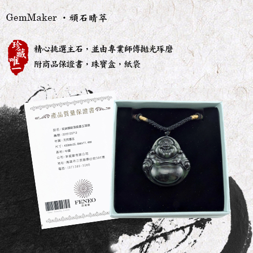 【GemMaker頑石睛萃】笑納彌勒頂級墨玉項鍊(24g)