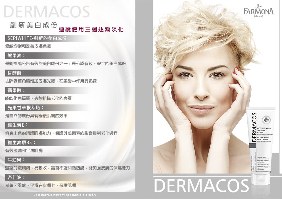 【FARMONA】Dermacos專科美白高效滲透淡斑霜4入(歐洲美白教母推薦)