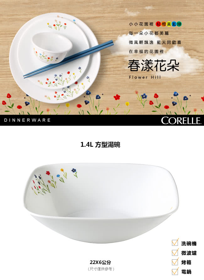 【CORELLE 康寧】方形1.4L湯碗-春漾花朵(2348)