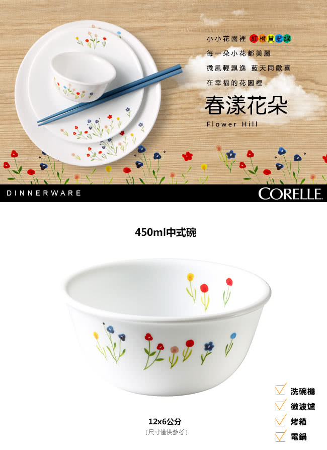 【CORELLE 康寧】450ml中式碗-春漾花朵(426)