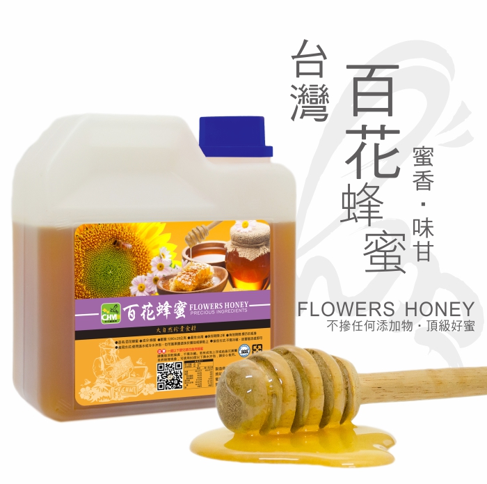 【彩花蜜】台灣嚴選-百花蜂蜜1200g