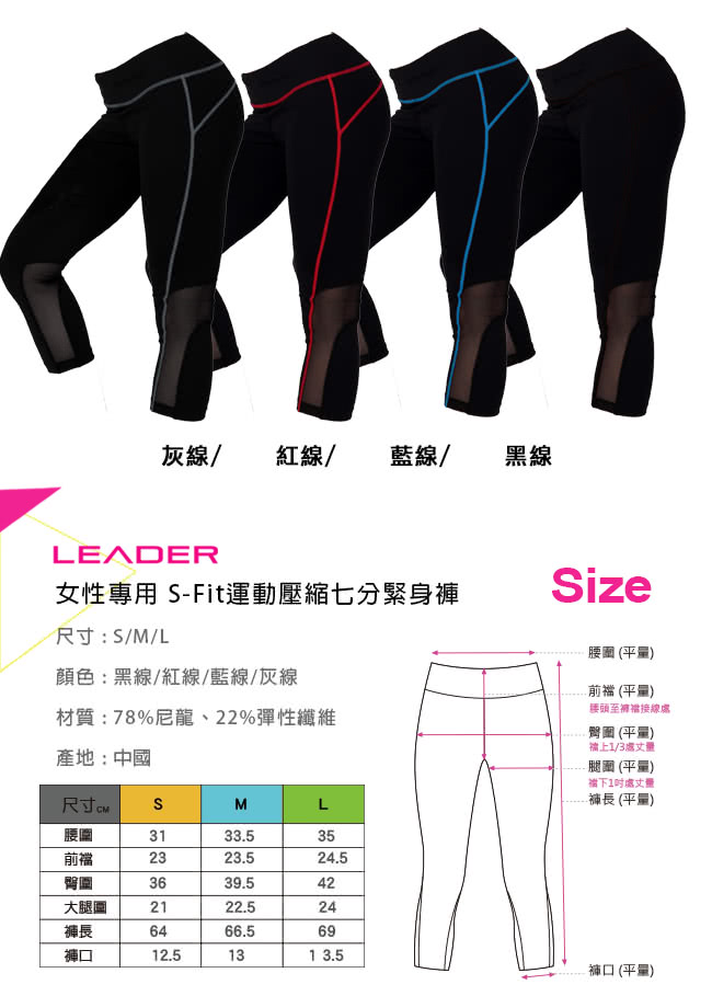 【Leader】女性專用 S-Fit運動壓縮七分緊身褲(灰線)