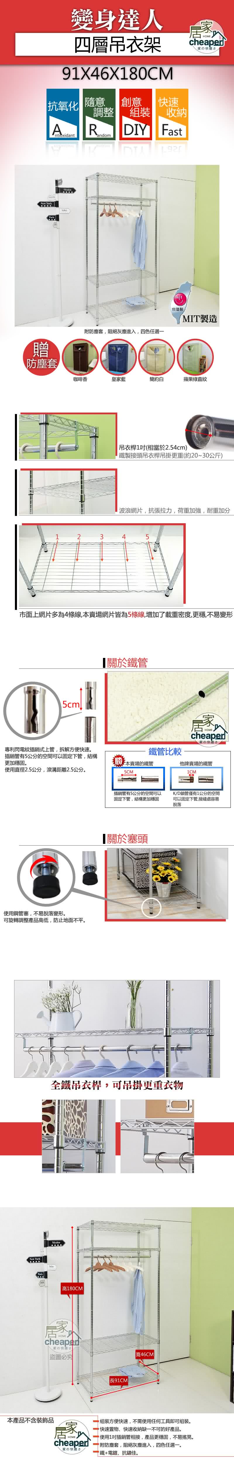 【居家cheaper】46X91X180CM四層吊衣架組贈防塵套(四色任選)