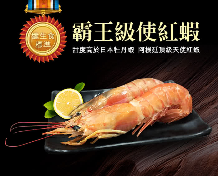 【優鮮配】刺身用頂級XL巨無霸天使紅蝦原裝3包(1kg/包)