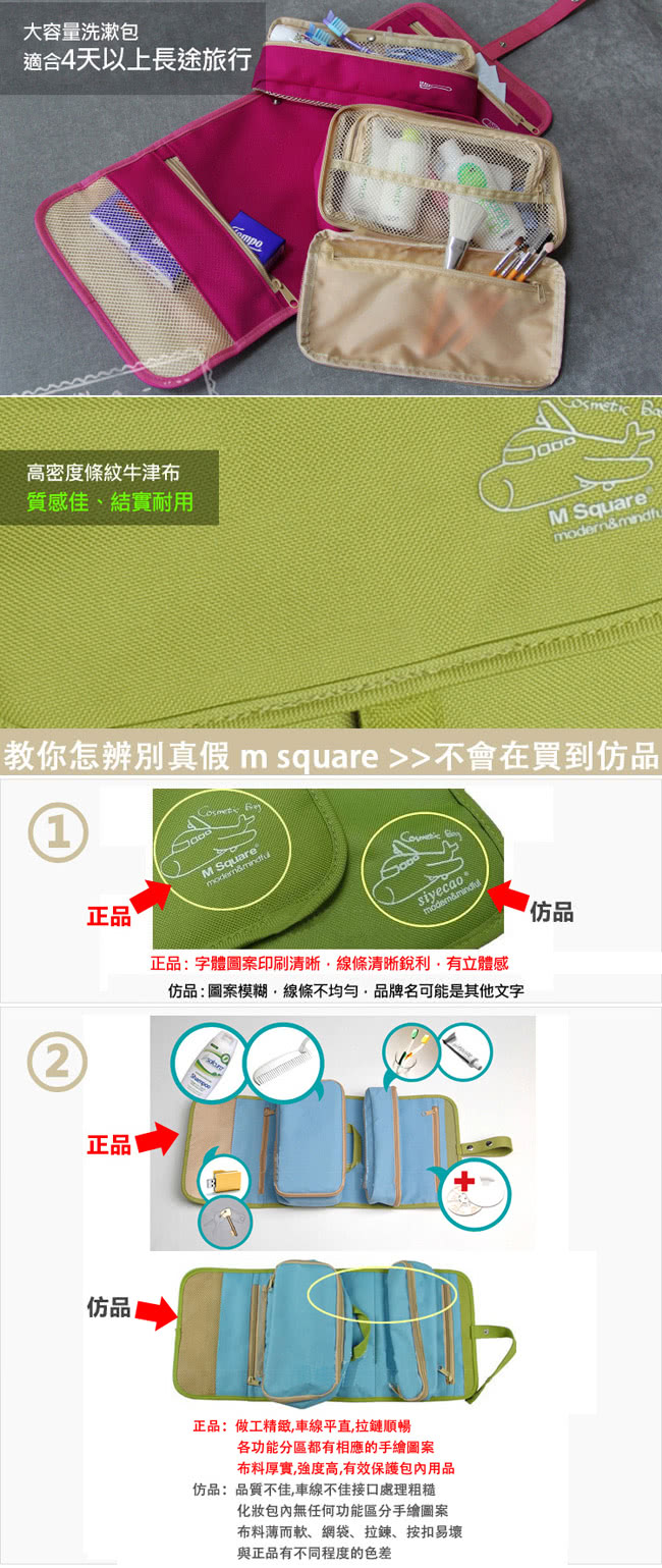 【M Square】長程旅行化妝包