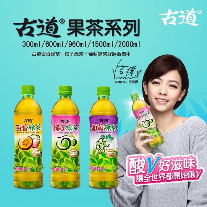 【古道】梅子綠茶300ml*24瓶