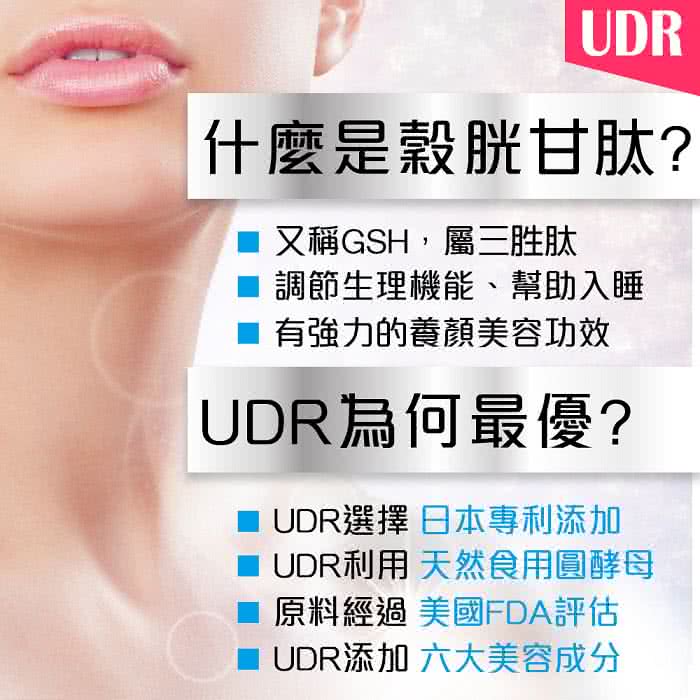 【UDR】特濃雪姬晶-穀胱甘月太美妍錠x1瓶(30錠)