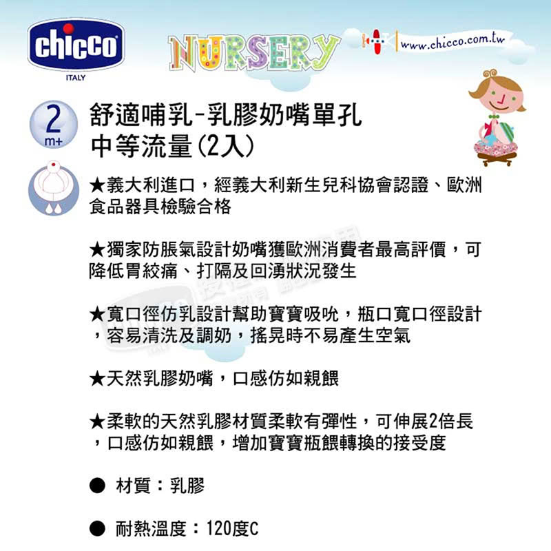 【chicco】舒適哺乳-乳膠奶嘴-單孔2入(中等流量)