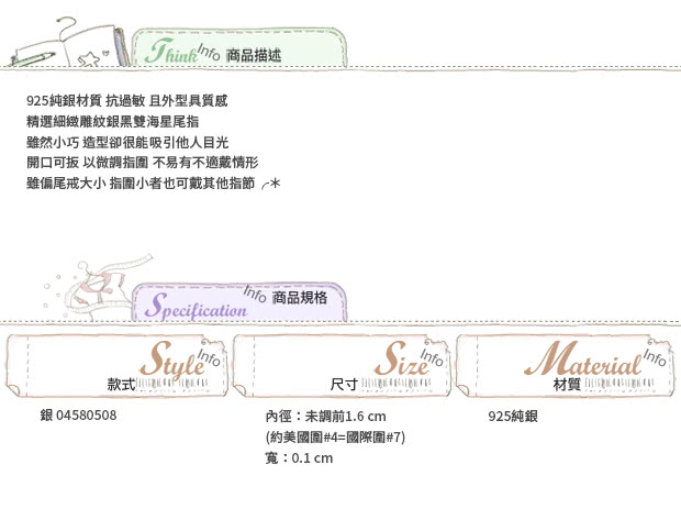 【微笑安安】精雕雙海星細環925純銀活動式戒指尾戒