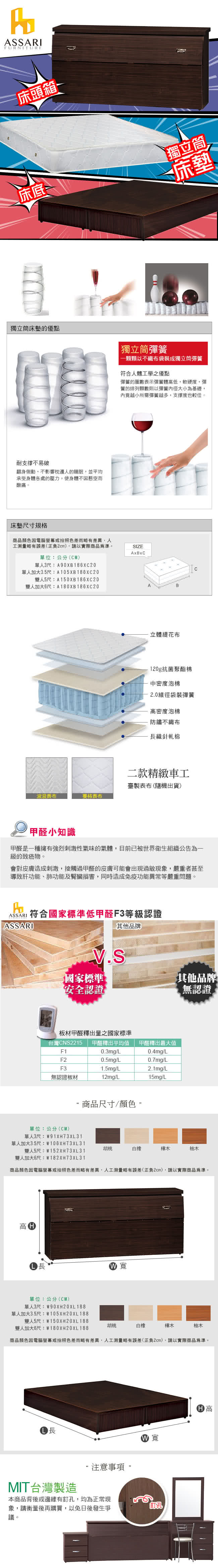 【ASSARI】房間組三件_床箱+床底+獨立筒(單大3.5尺)