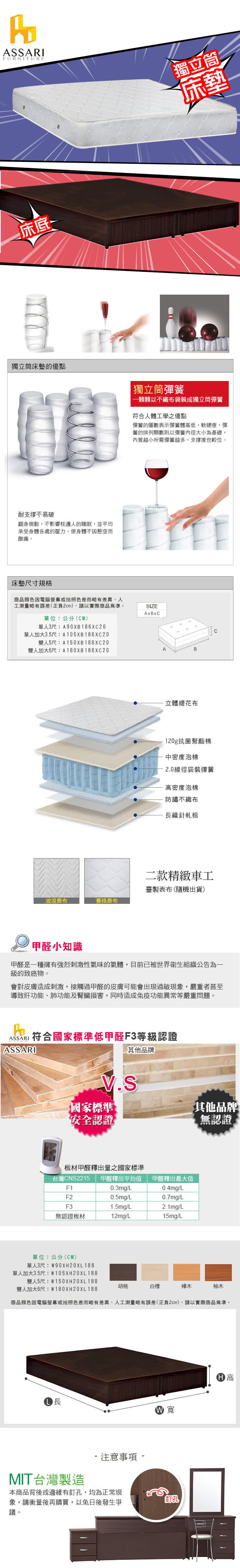【ASSARI】房間組二件 床底+獨立筒床墊(雙大6尺)