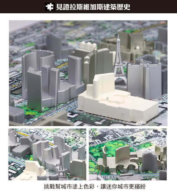 【4D Cityscape】4D 立體城市拼圖(拉斯維加斯)