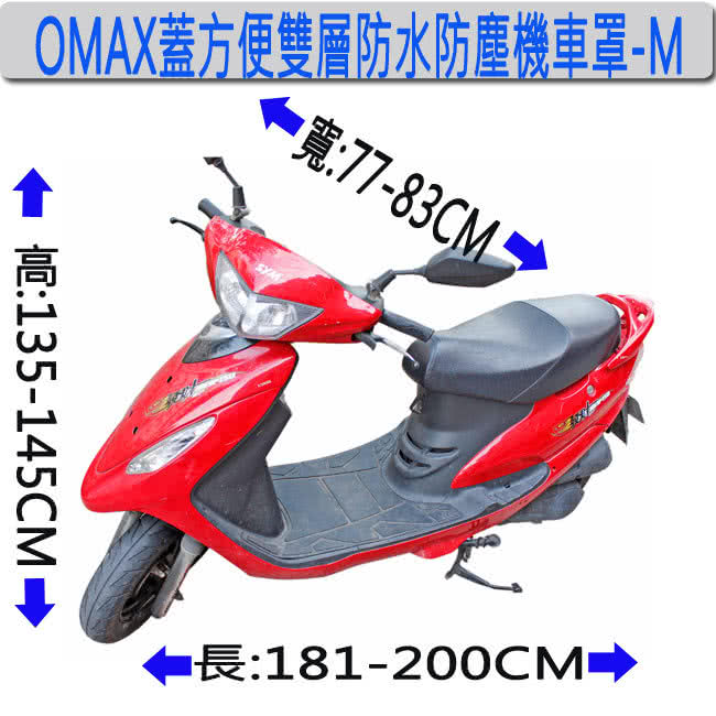 【omax】蓋方便高檔雙層防水防塵機車罩-XL(重機款-12H)