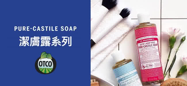 【Dr.Bronner’s 布朗博士】潔膚露系列(946ml/32oz)