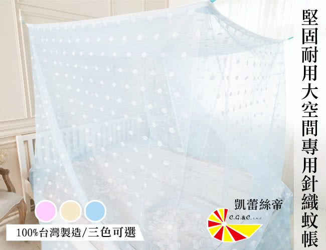 【凱蕾絲帝】100%台灣製造-大空間專用7尺房間耐用針織蚊帳-開單門(粉紅)