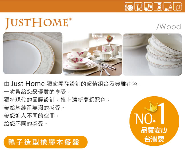 【Just Home】鴨子造型橡膠木餐盤(台灣製)