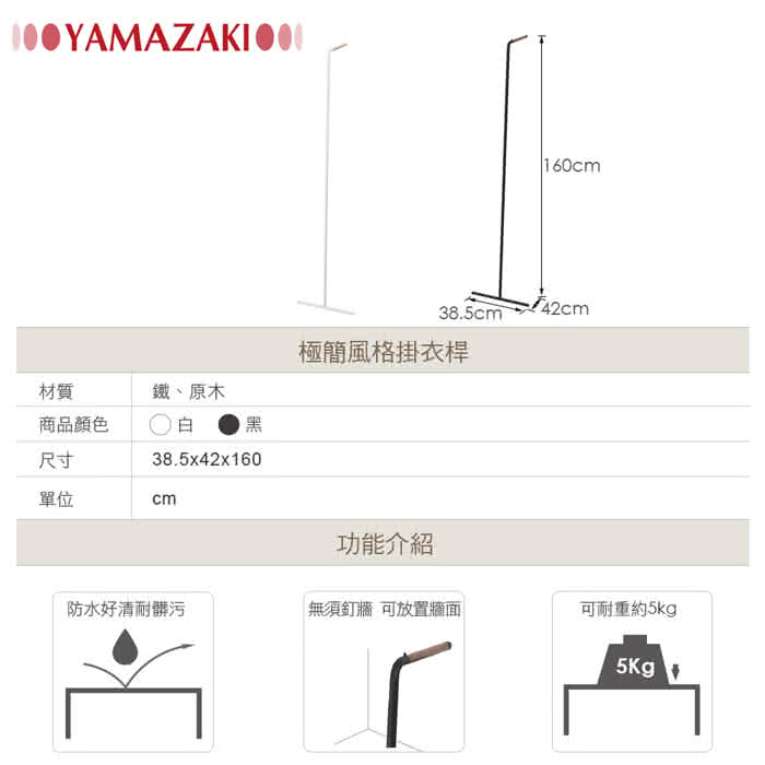 【YAMAZAKI】tower極簡風格掛衣桿(黑)