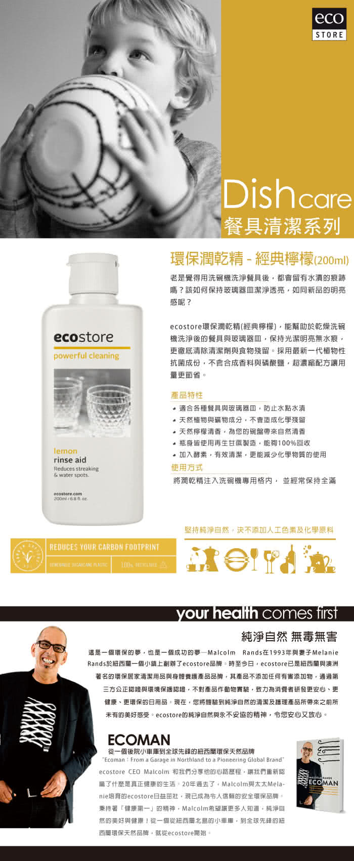 【紐西蘭ecostore】環保潤乾精(經典檸檬)